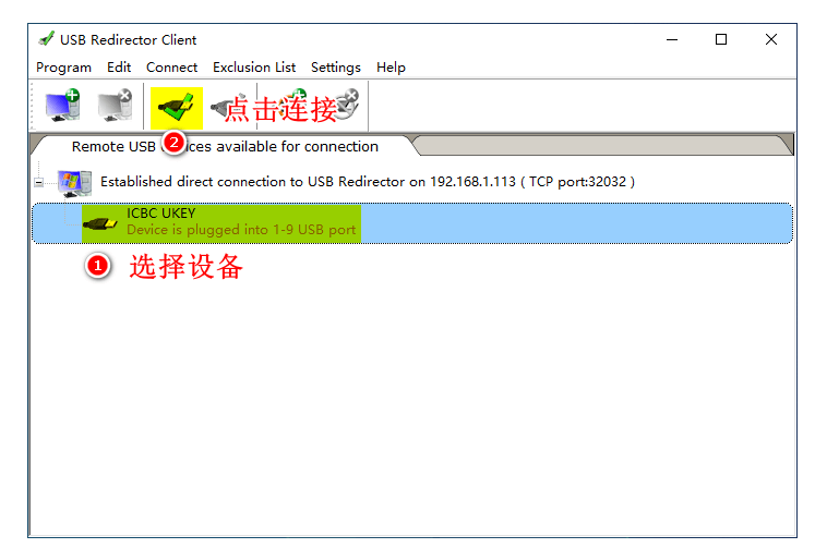 连接远程 USB 设备操作截图