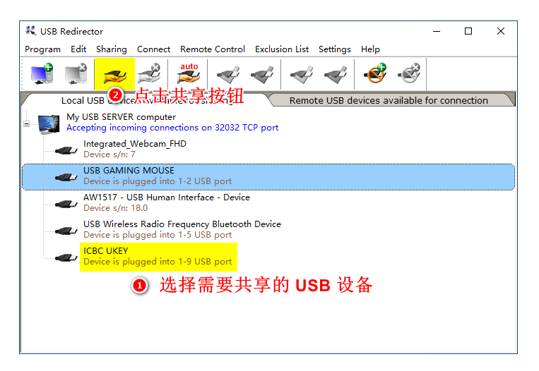 共享 USB 设备操作截图
